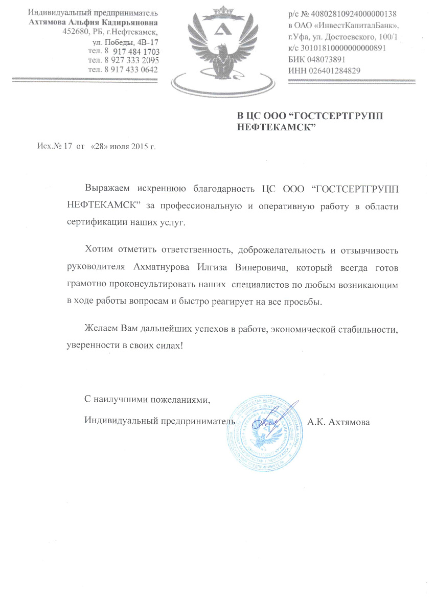 ИП Ахтямова А.К. ИП Ахтямова А.К.